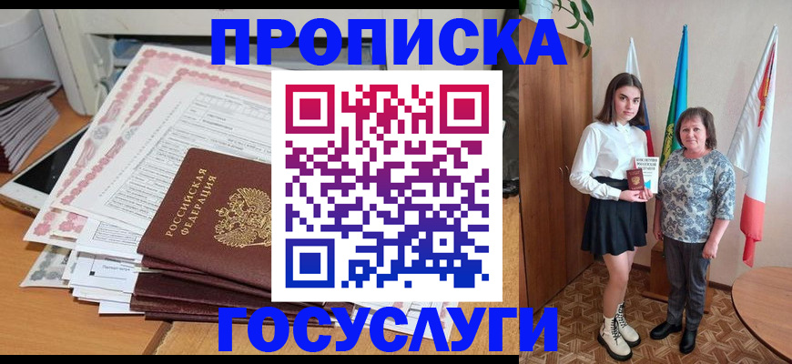 прописка для кредита в Кировграде